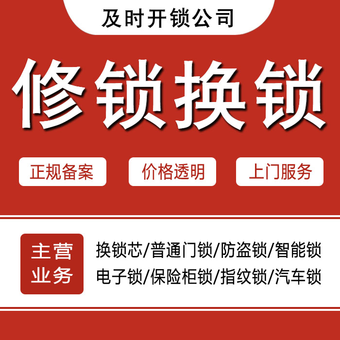 益阳资阳区24小时上门 [开锁换锁修锁] 防盗门·保险柜·汽车锁